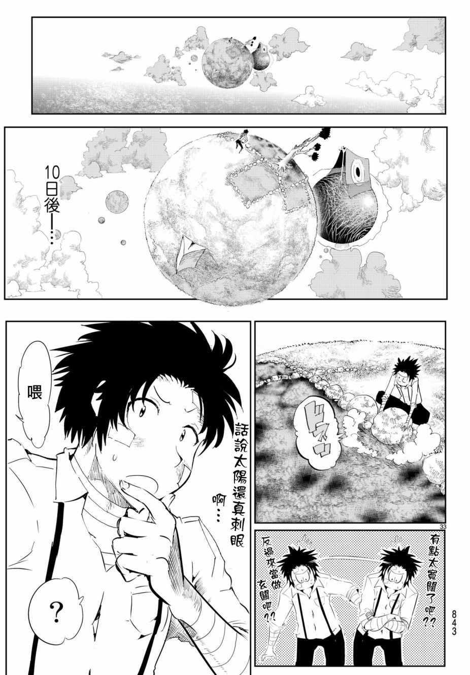 《与星星一同旅行》漫画 013话