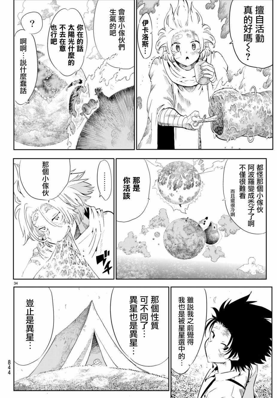 《与星星一同旅行》漫画 013话