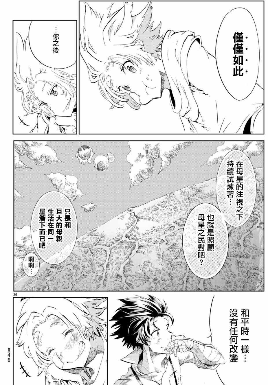 《与星星一同旅行》漫画 013话