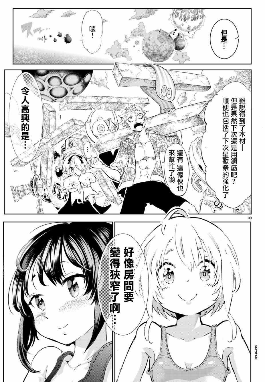 《与星星一同旅行》漫画 013话