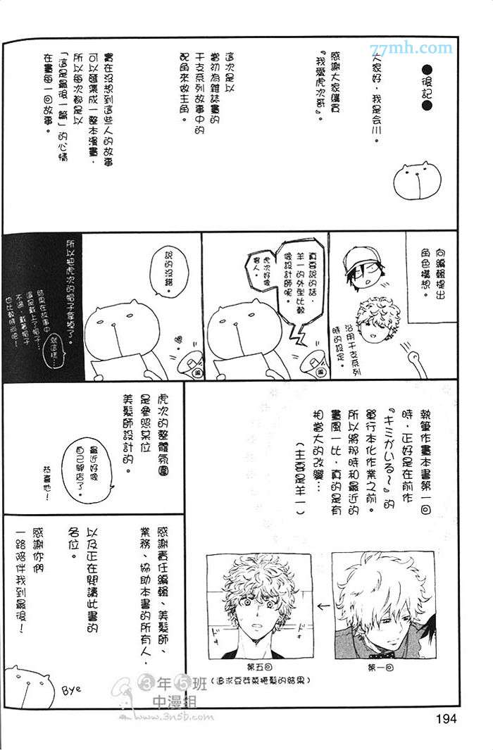 《我爱虎次哥》漫画 001卷