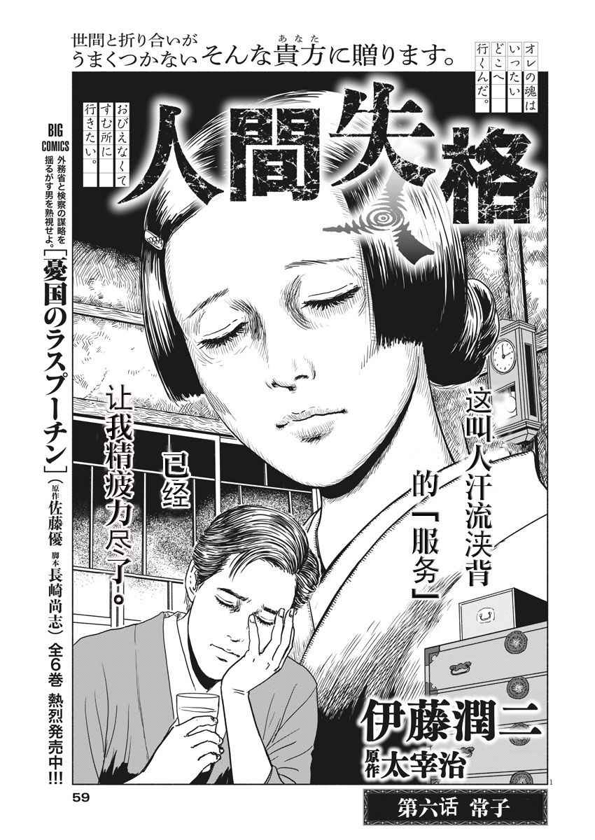 《伊藤润二版人间失格》漫画 人间失格 006话