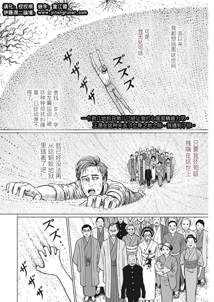 《伊藤润二版人间失格》漫画 人间失格 006话