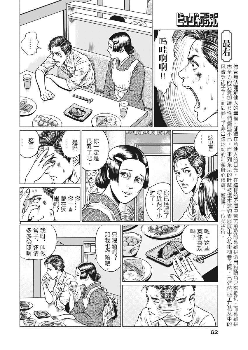 《伊藤润二版人间失格》漫画 人间失格 006话