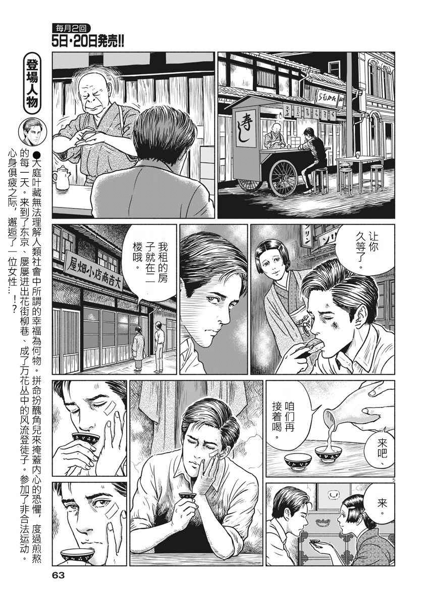 《伊藤润二版人间失格》漫画 人间失格 006话