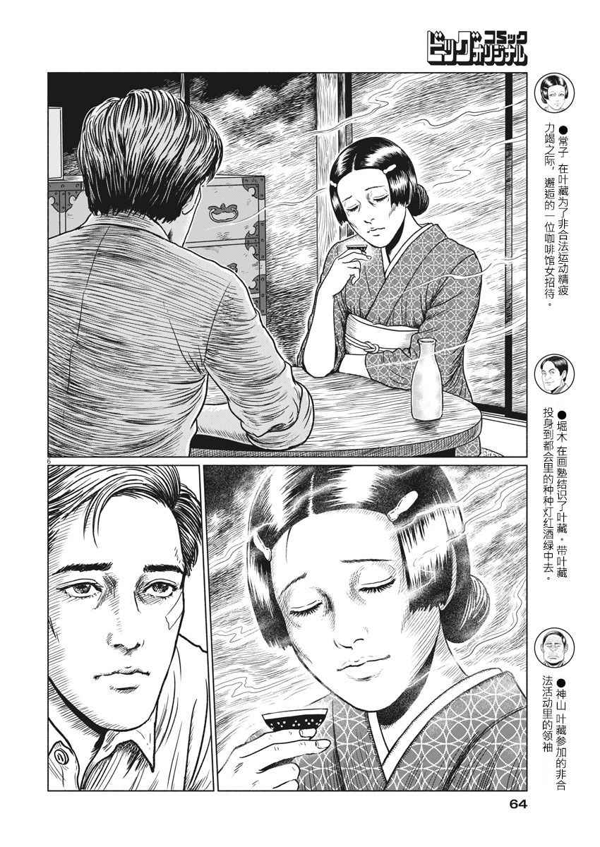 《伊藤润二版人间失格》漫画 人间失格 006话