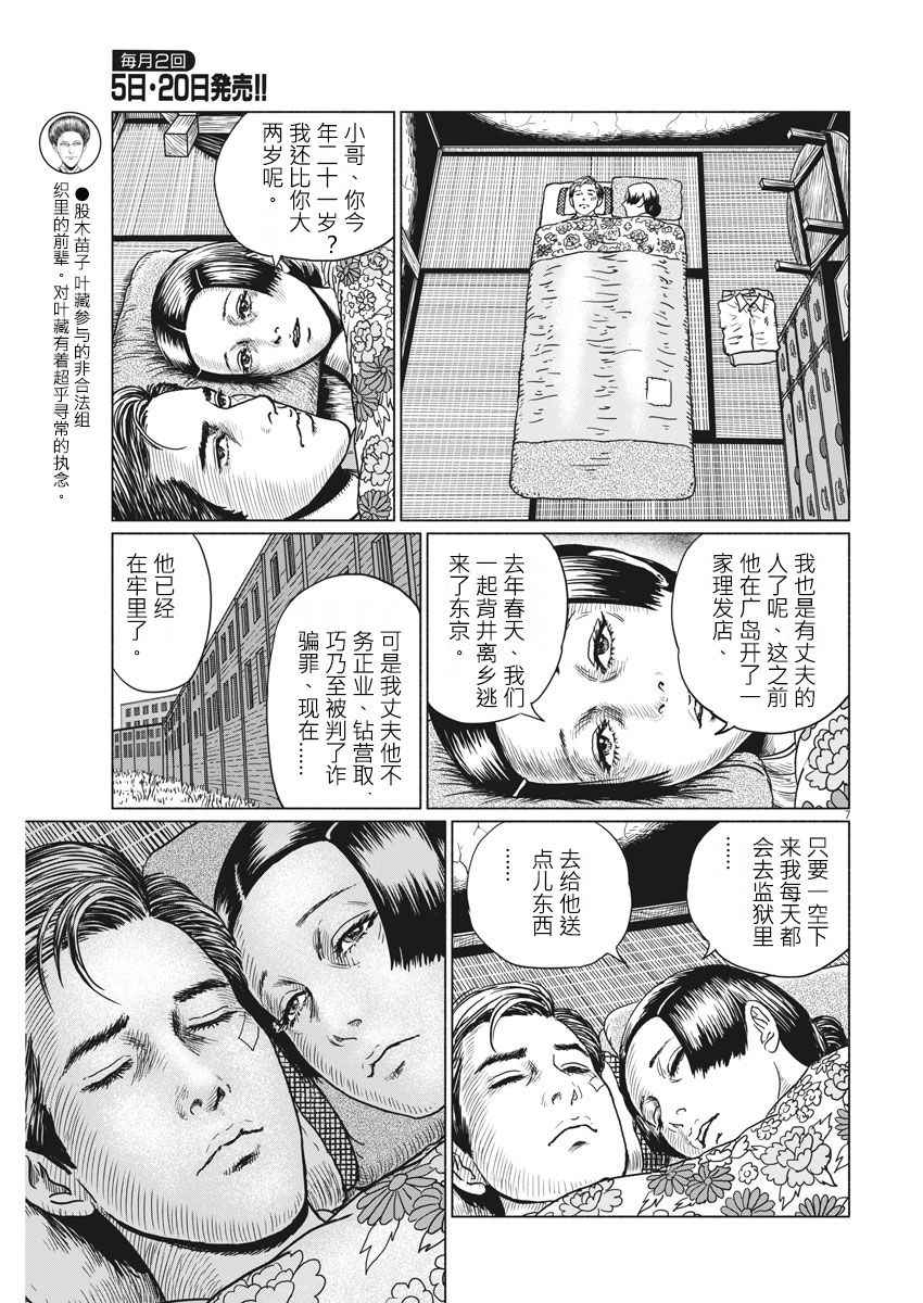 《伊藤润二版人间失格》漫画 人间失格 006话