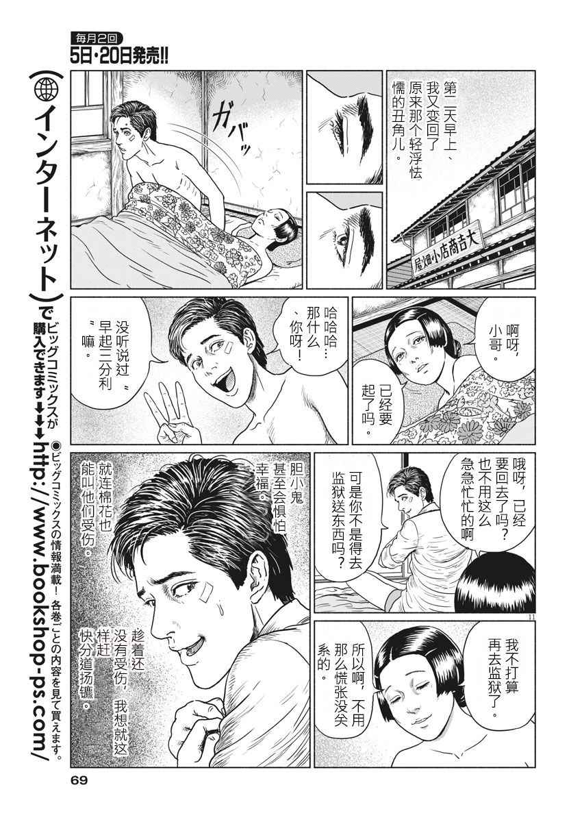 《伊藤润二版人间失格》漫画 人间失格 006话