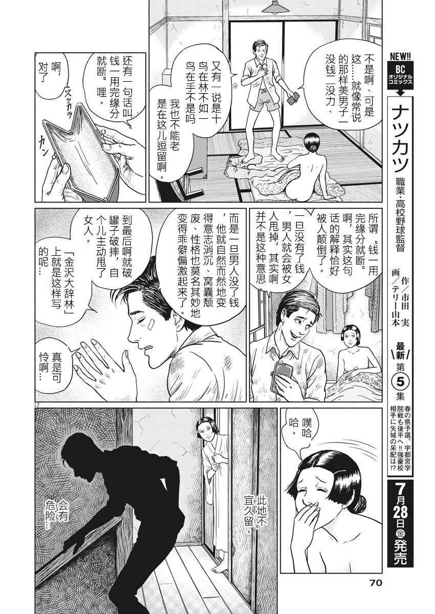 《伊藤润二版人间失格》漫画 人间失格 006话