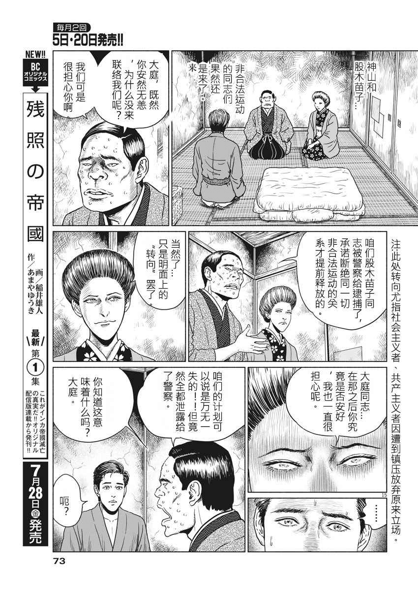 《伊藤润二版人间失格》漫画 人间失格 006话