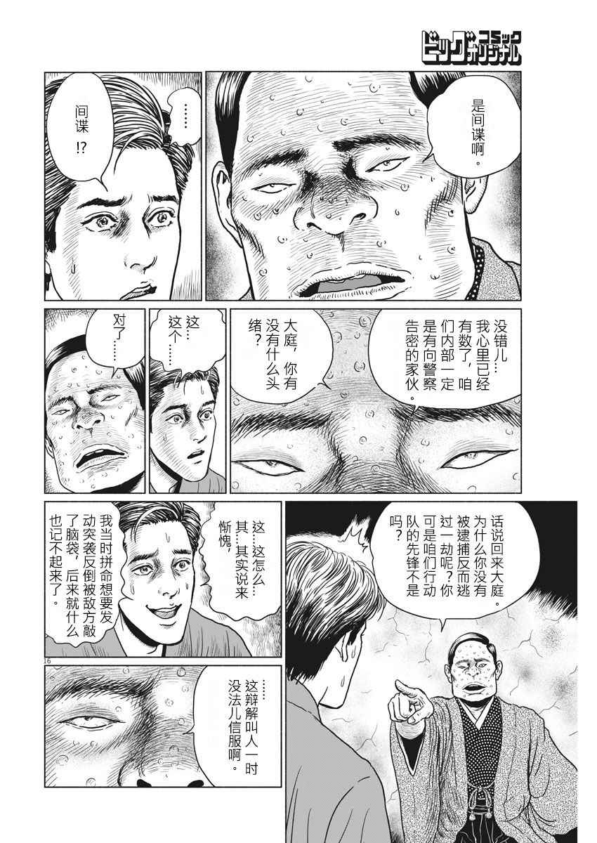 《伊藤润二版人间失格》漫画 人间失格 006话