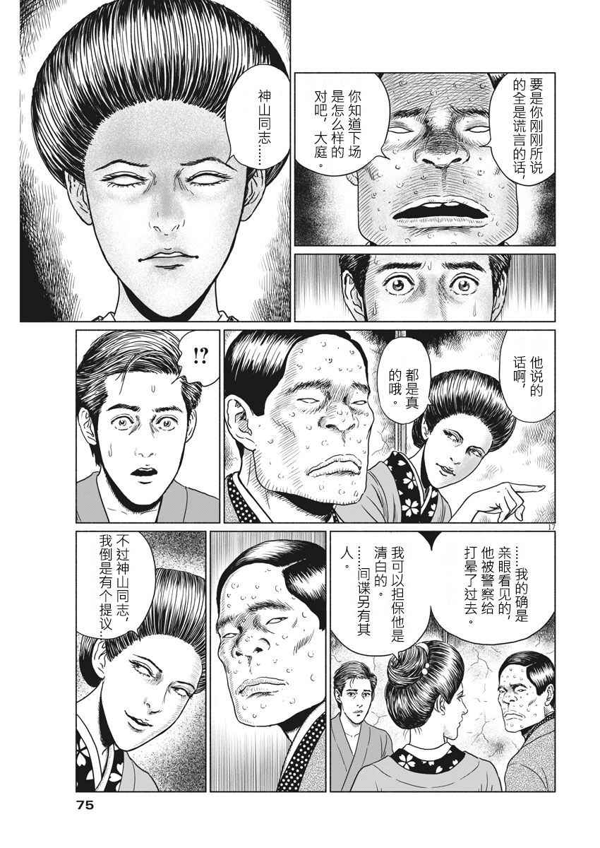 《伊藤润二版人间失格》漫画 人间失格 006话