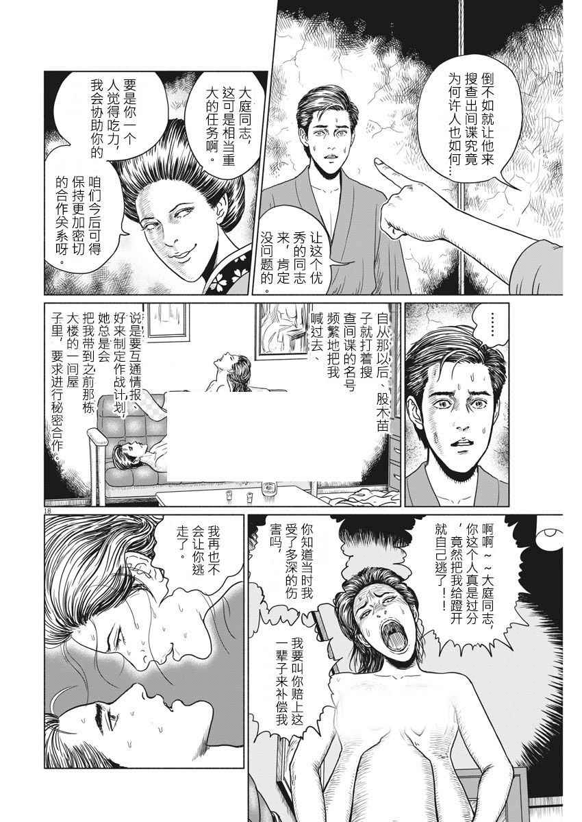 《伊藤润二版人间失格》漫画 人间失格 006话