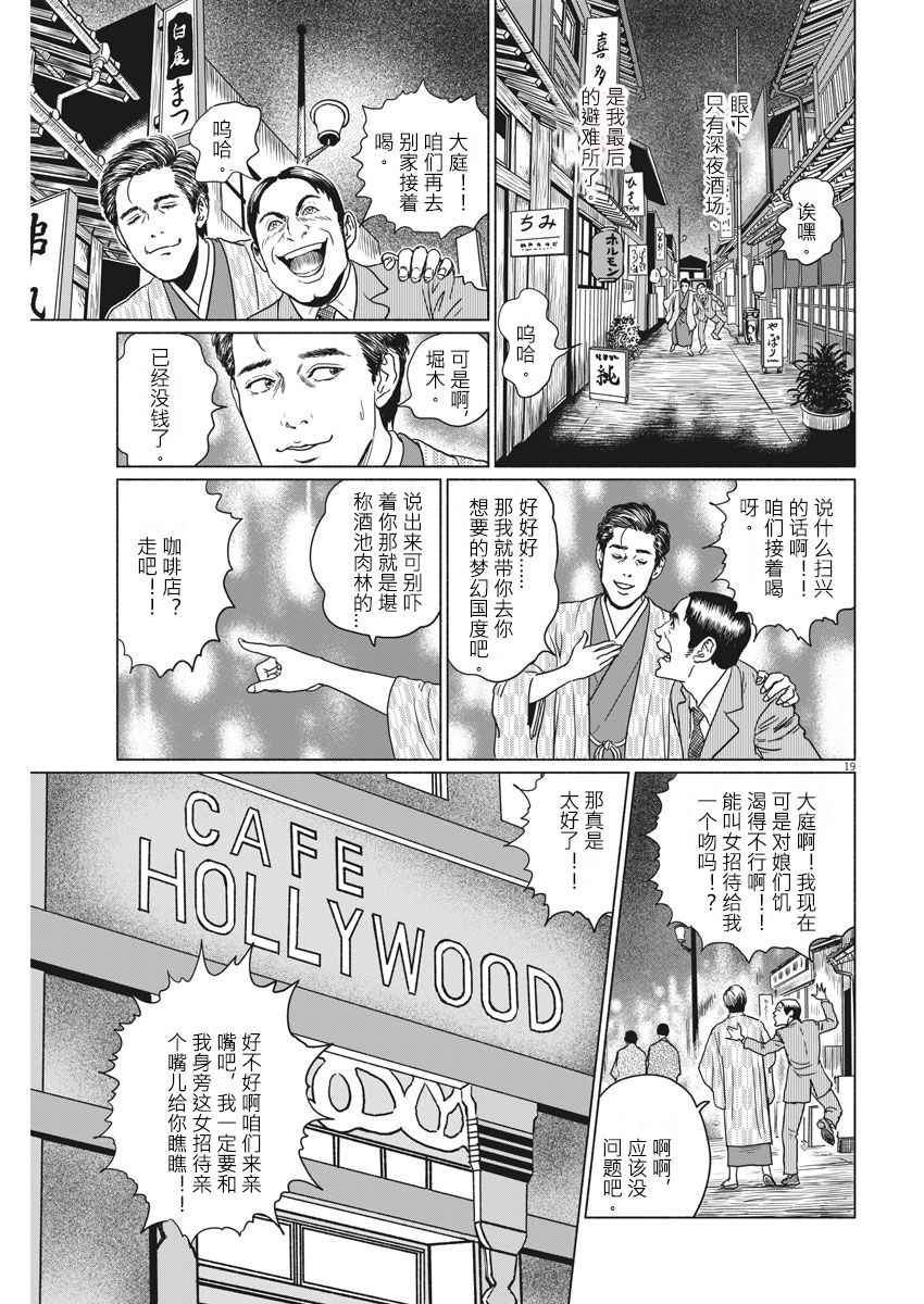 《伊藤润二版人间失格》漫画 人间失格 006话