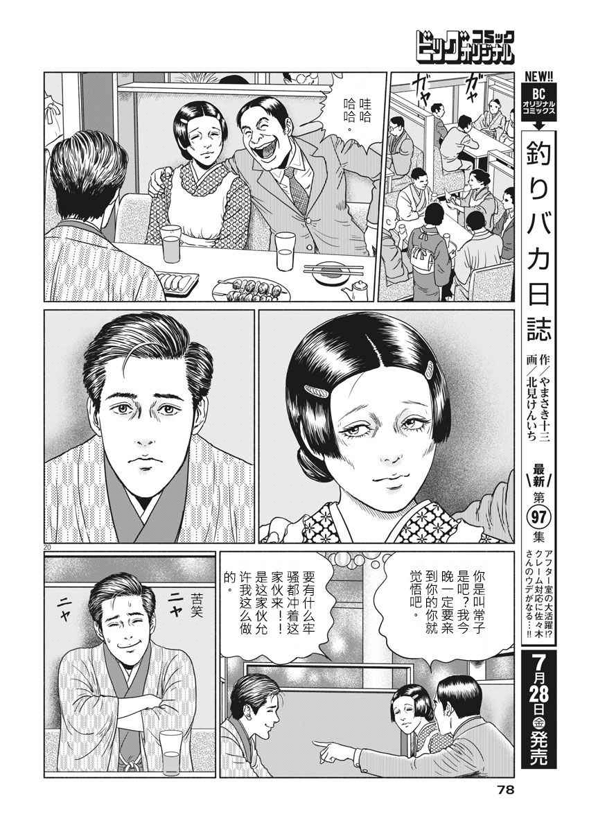 《伊藤润二版人间失格》漫画 人间失格 006话