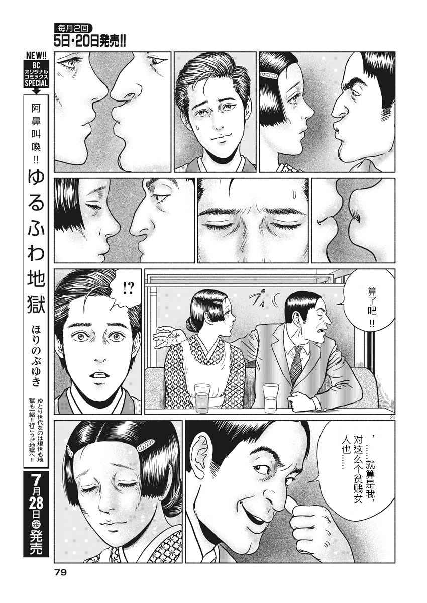 《伊藤润二版人间失格》漫画 人间失格 006话