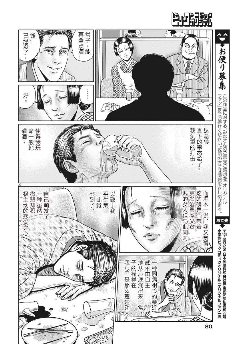 《伊藤润二版人间失格》漫画 人间失格 006话