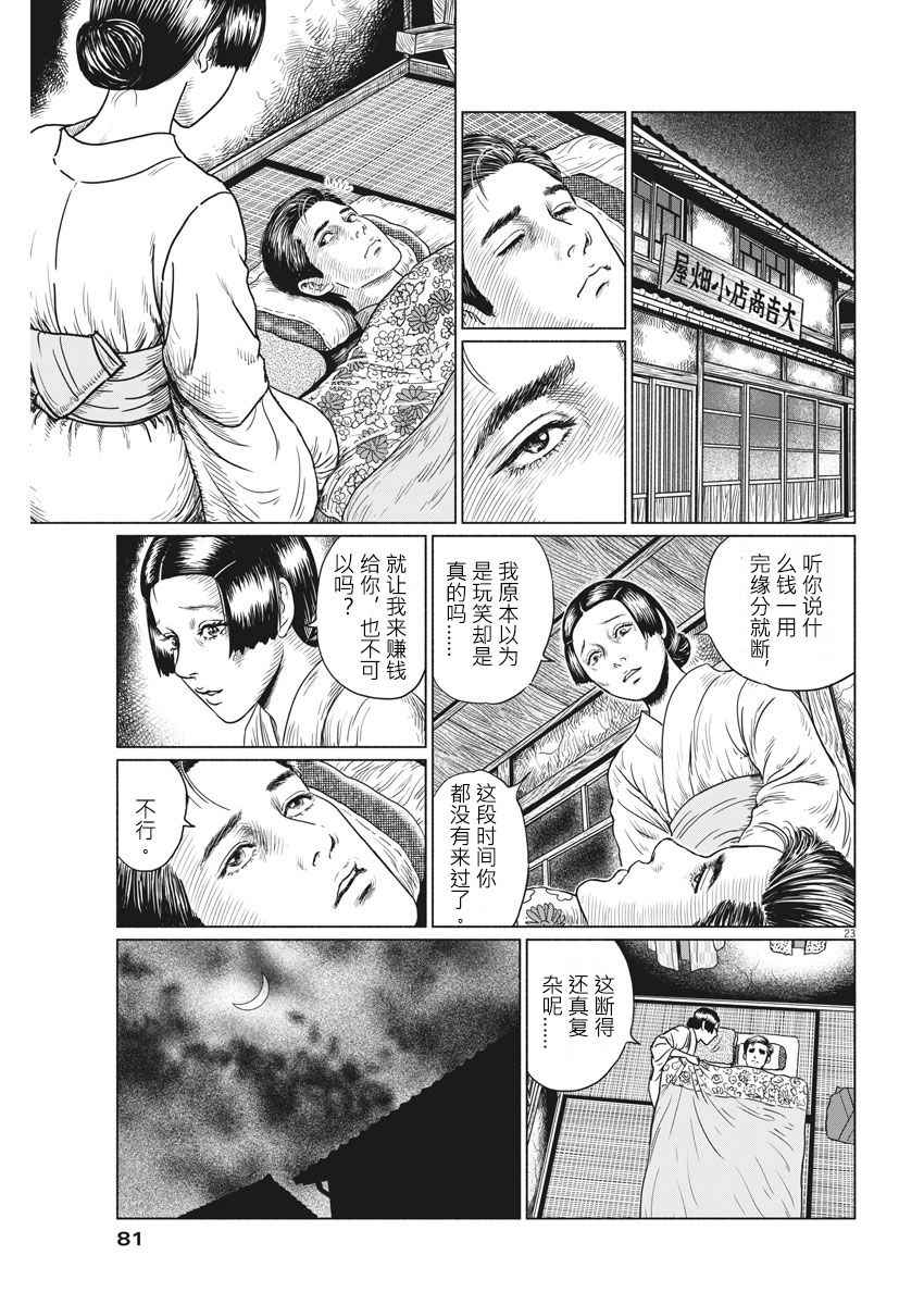 《伊藤润二版人间失格》漫画 人间失格 006话