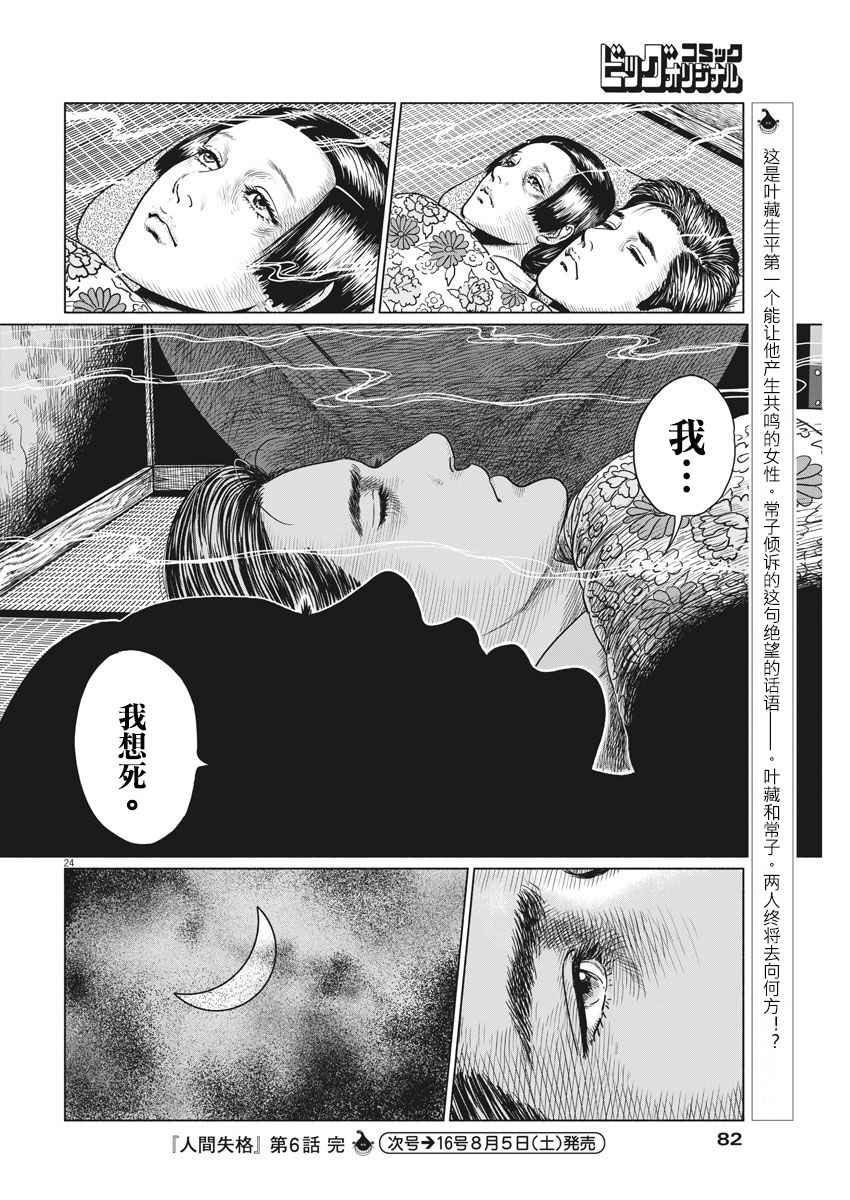 《伊藤润二版人间失格》漫画 人间失格 006话