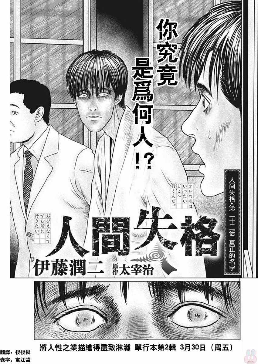 《伊藤润二版人间失格》漫画 人间失格 022话