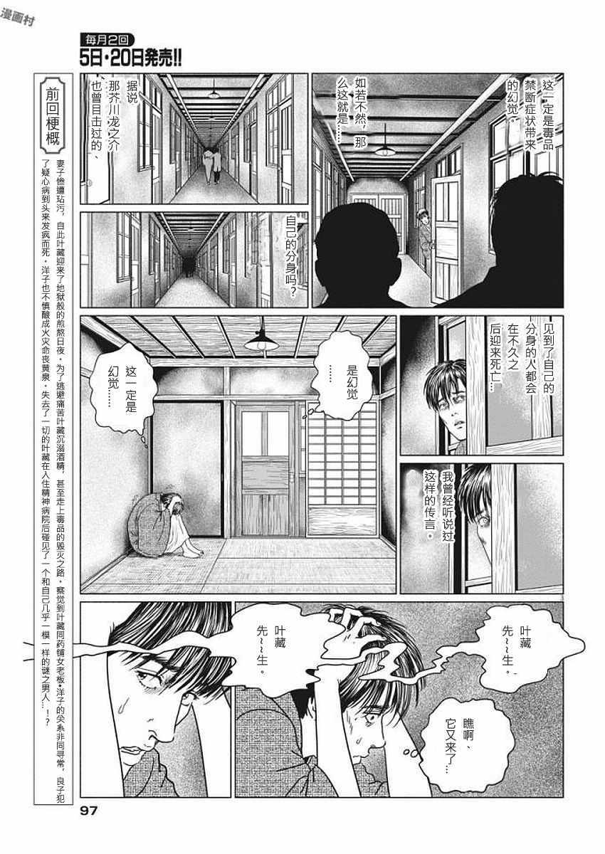 《伊藤润二版人间失格》漫画 人间失格 022话