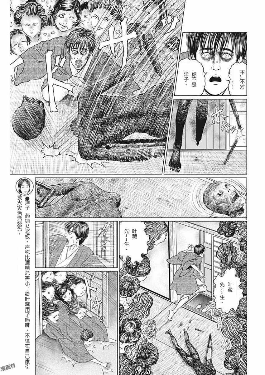 《伊藤润二版人间失格》漫画 人间失格 022话