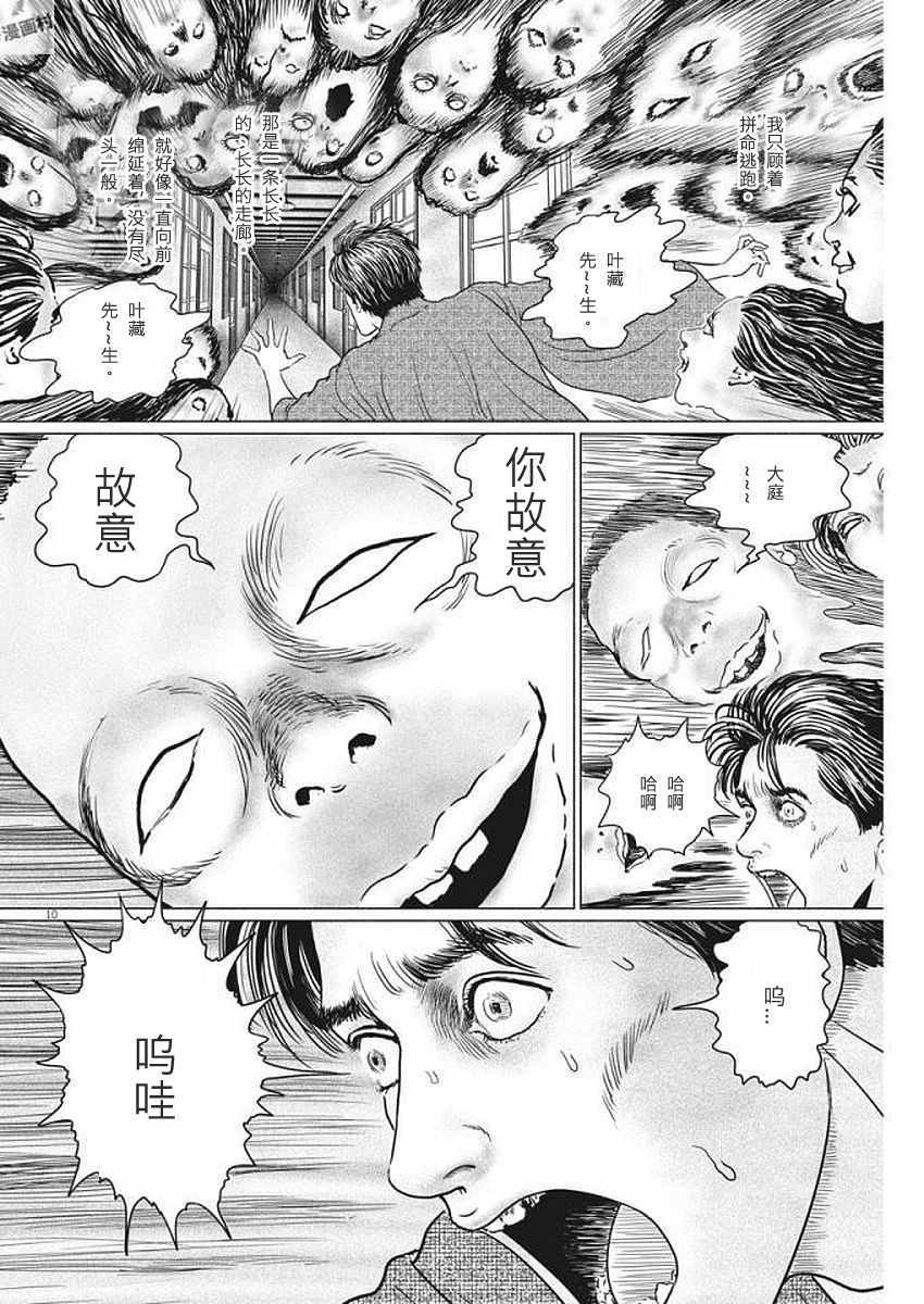 《伊藤润二版人间失格》漫画 人间失格 022话