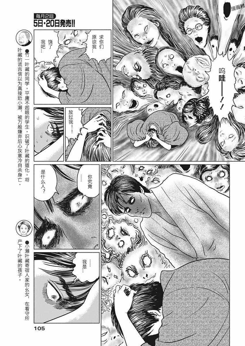 《伊藤润二版人间失格》漫画 人间失格 022话