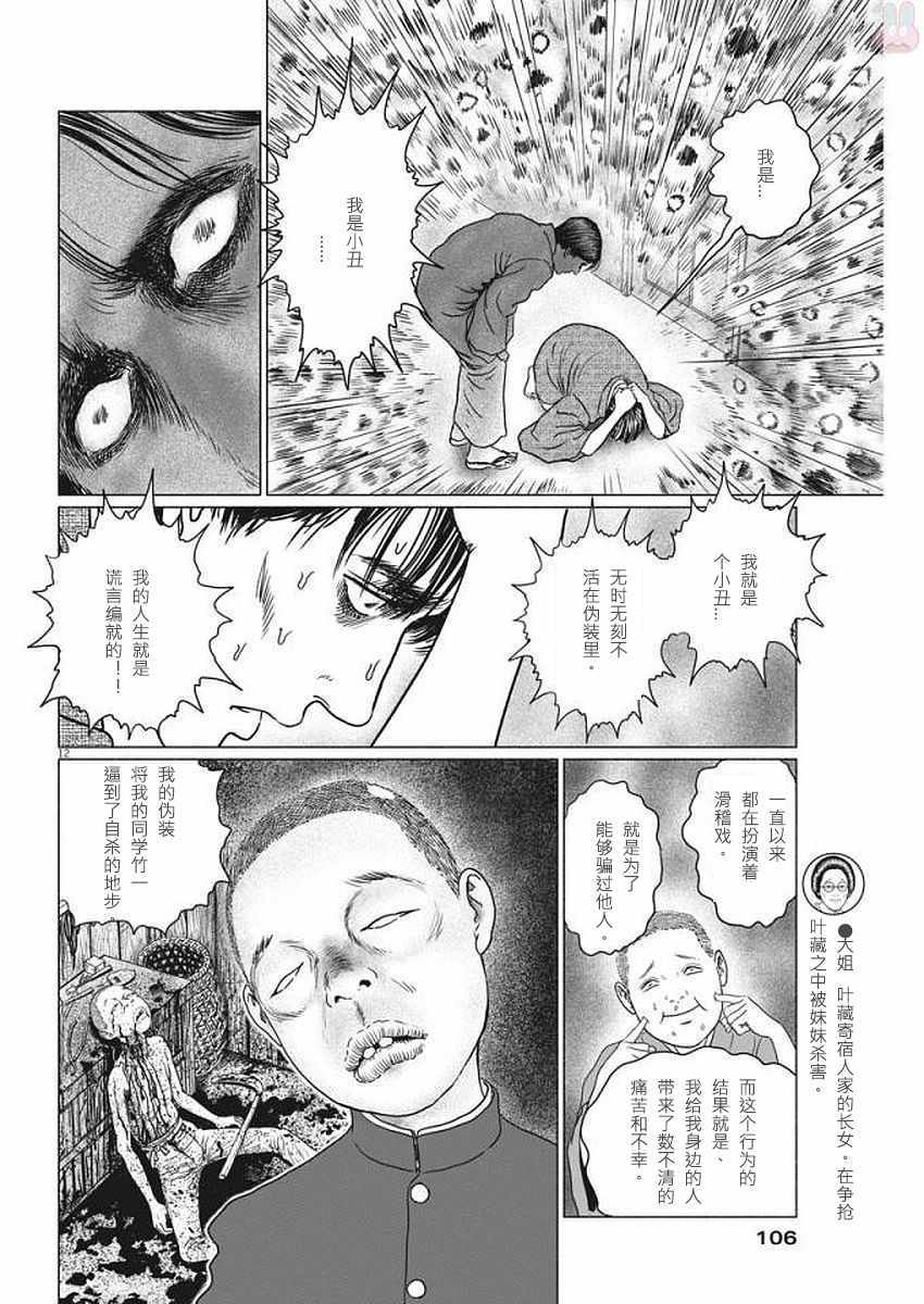 《伊藤润二版人间失格》漫画 人间失格 022话