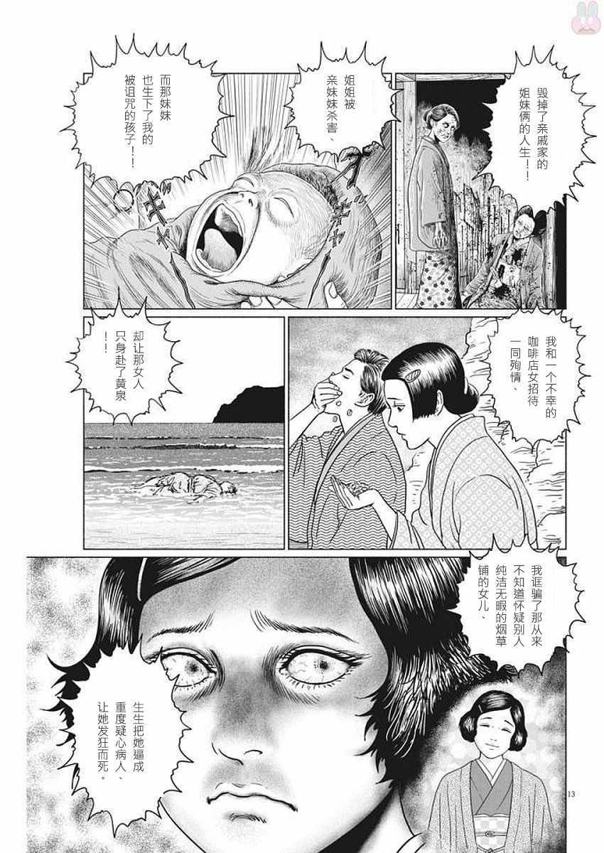 《伊藤润二版人间失格》漫画 人间失格 022话