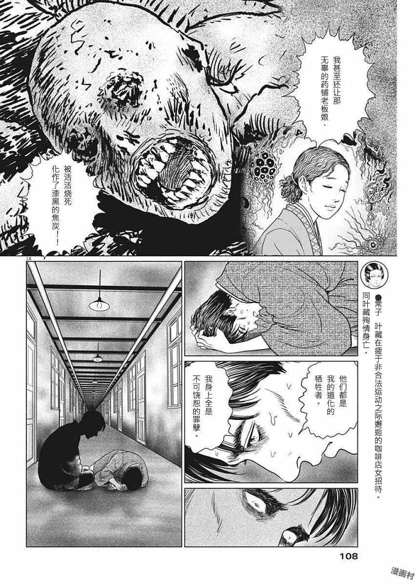 《伊藤润二版人间失格》漫画 人间失格 022话