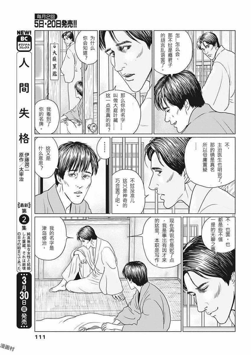 《伊藤润二版人间失格》漫画 人间失格 022话