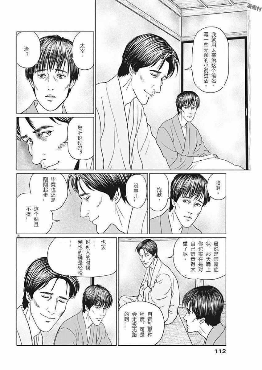 《伊藤润二版人间失格》漫画 人间失格 022话