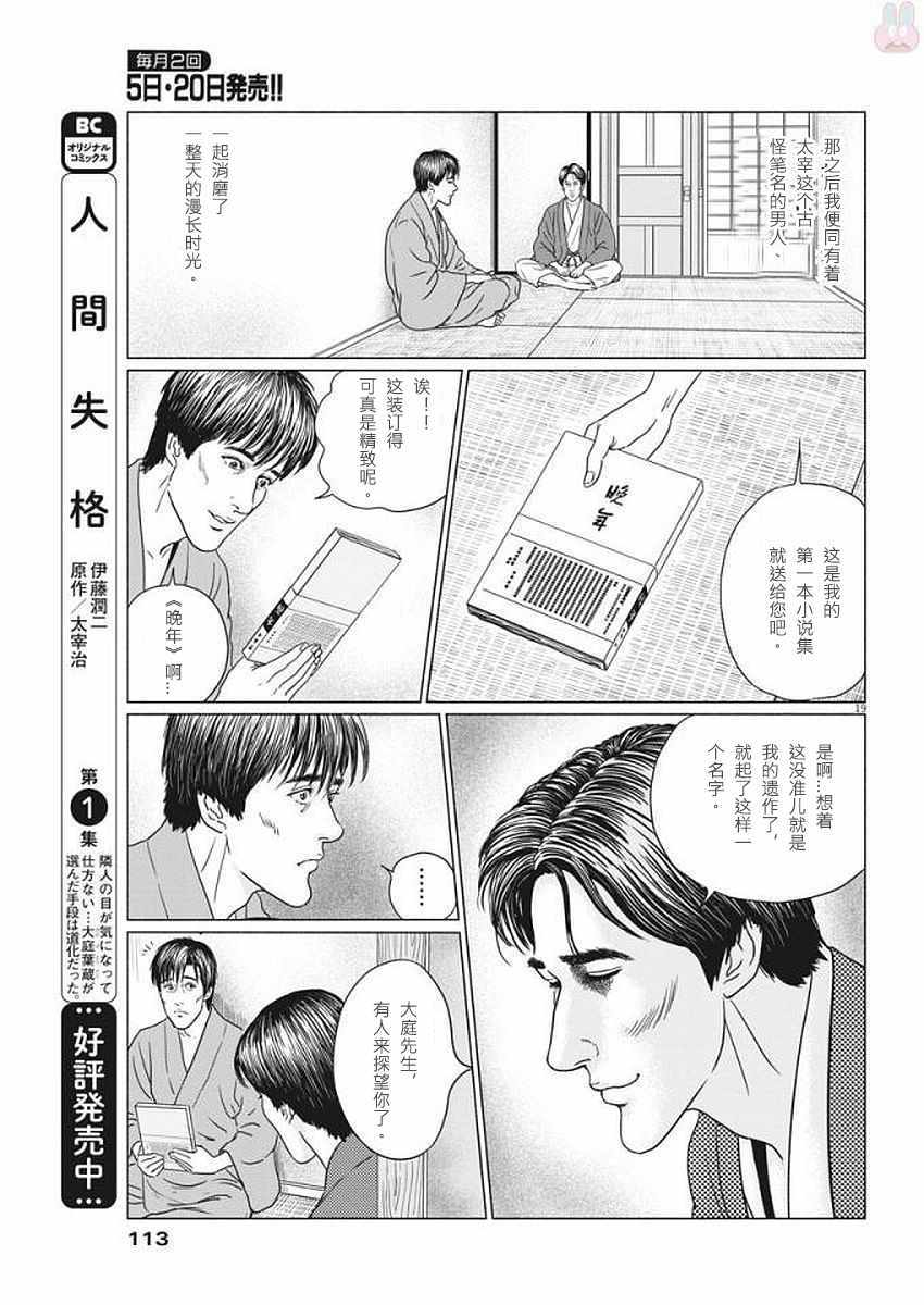 《伊藤润二版人间失格》漫画 人间失格 022话