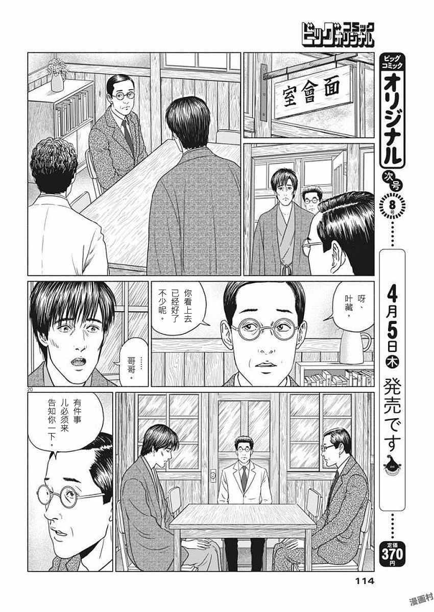 《伊藤润二版人间失格》漫画 人间失格 022话