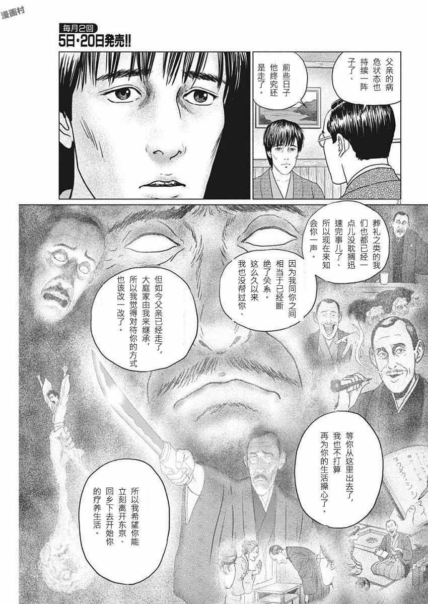 《伊藤润二版人间失格》漫画 人间失格 022话