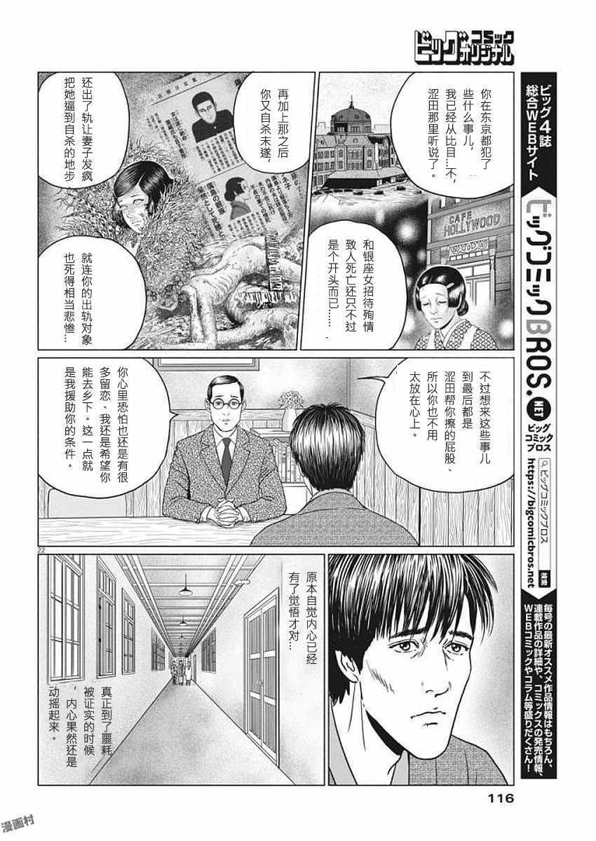 《伊藤润二版人间失格》漫画 人间失格 022话