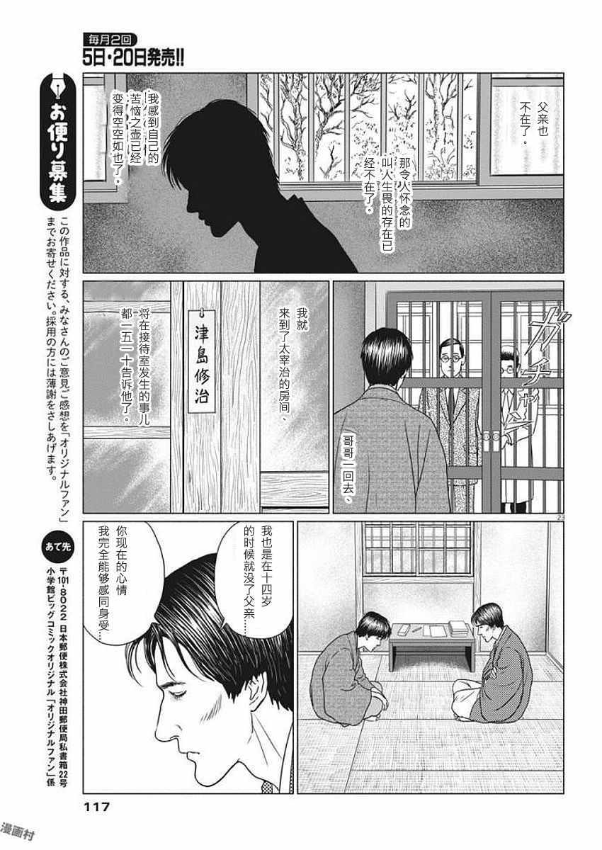 《伊藤润二版人间失格》漫画 人间失格 022话