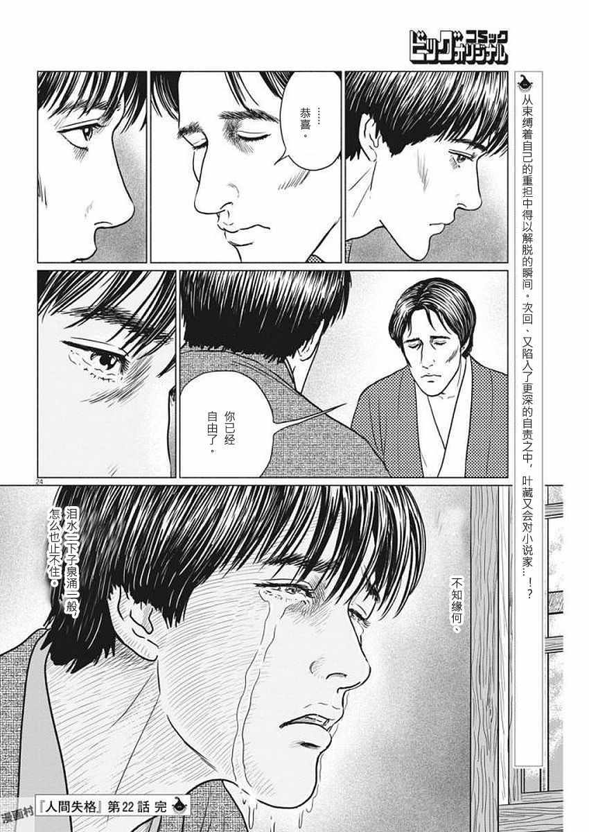 《伊藤润二版人间失格》漫画 人间失格 022话