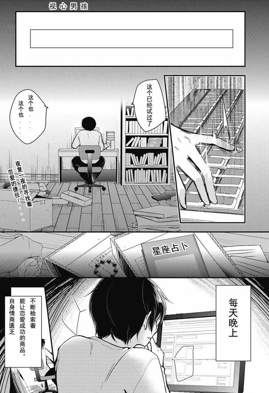 《视心男孩》漫画 001话