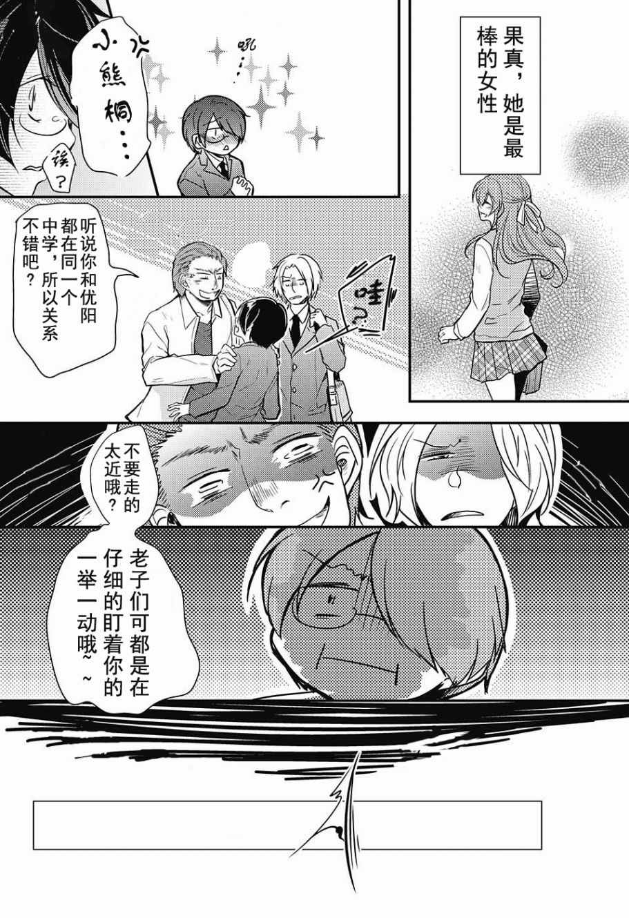 《视心男孩》漫画 001话