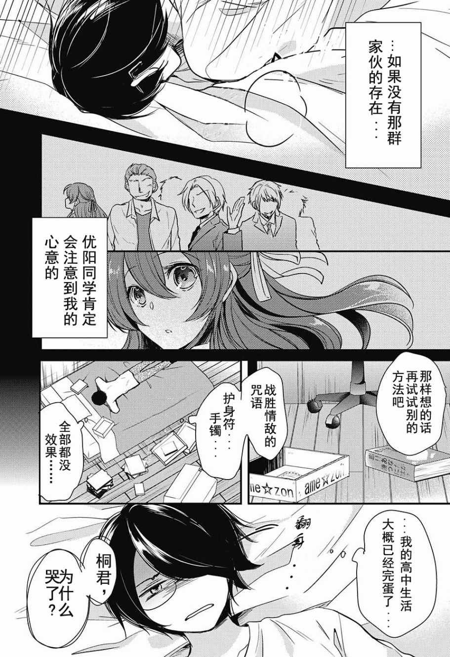 《视心男孩》漫画 001话