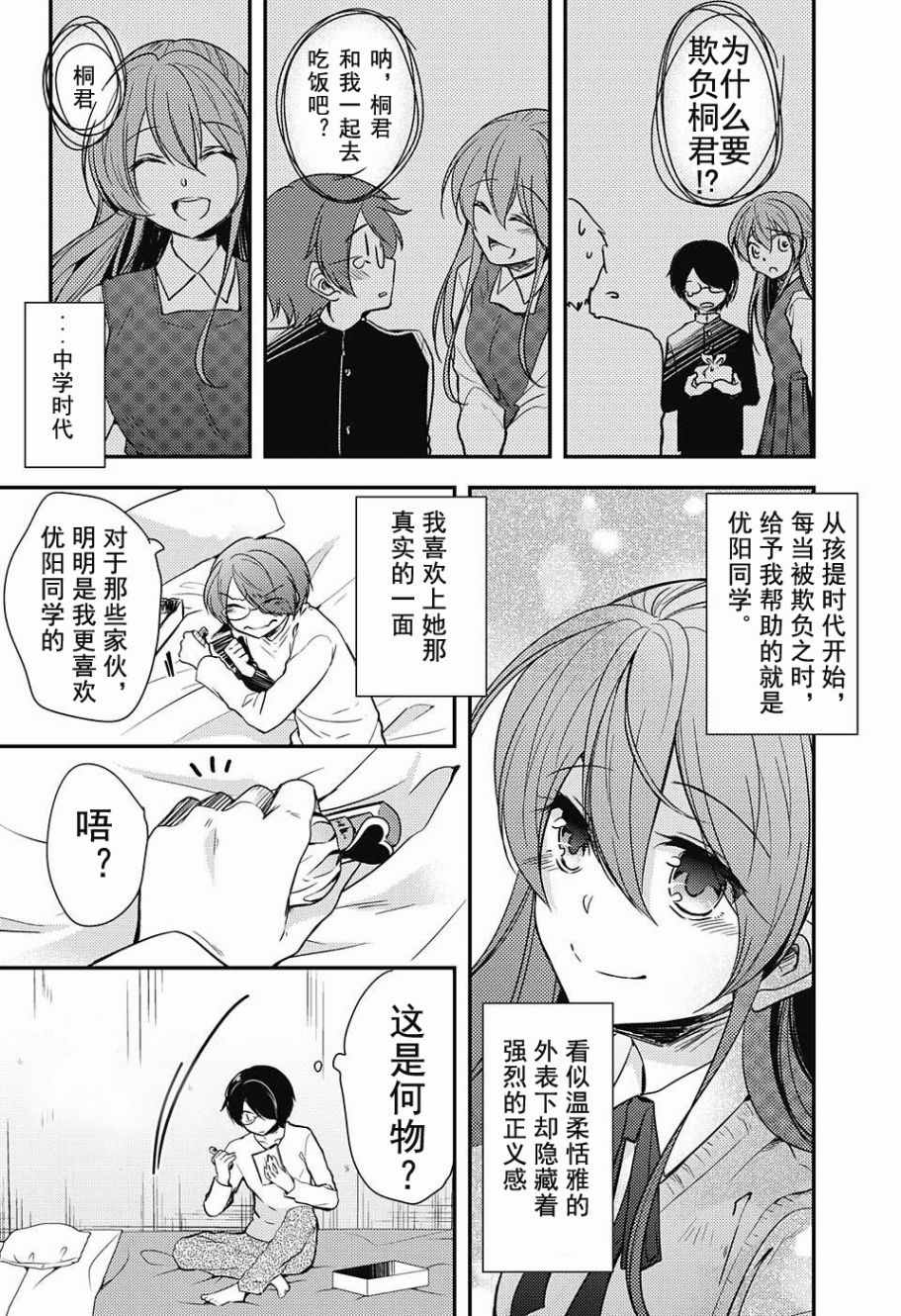 《视心男孩》漫画 001话