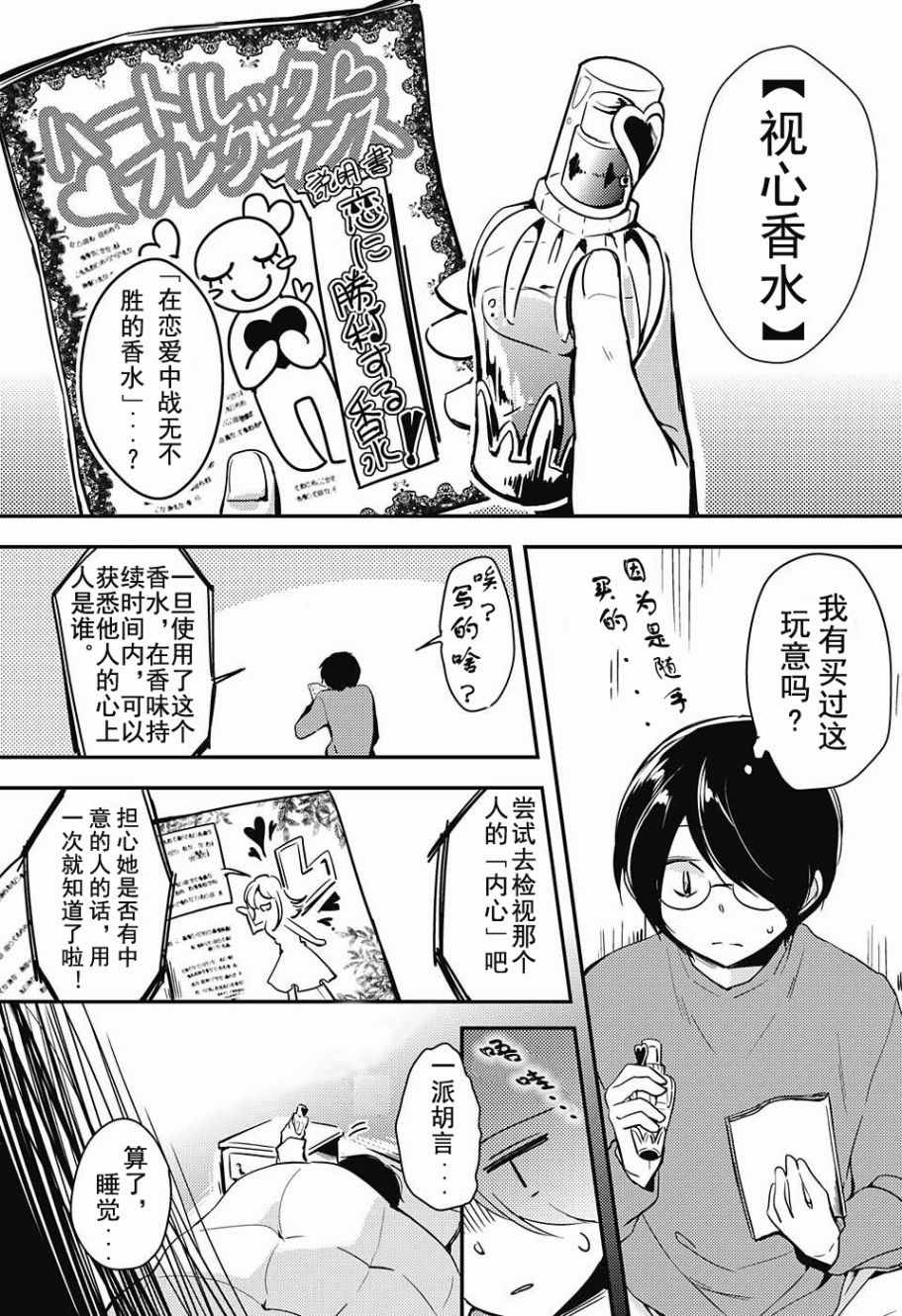 《视心男孩》漫画 001话