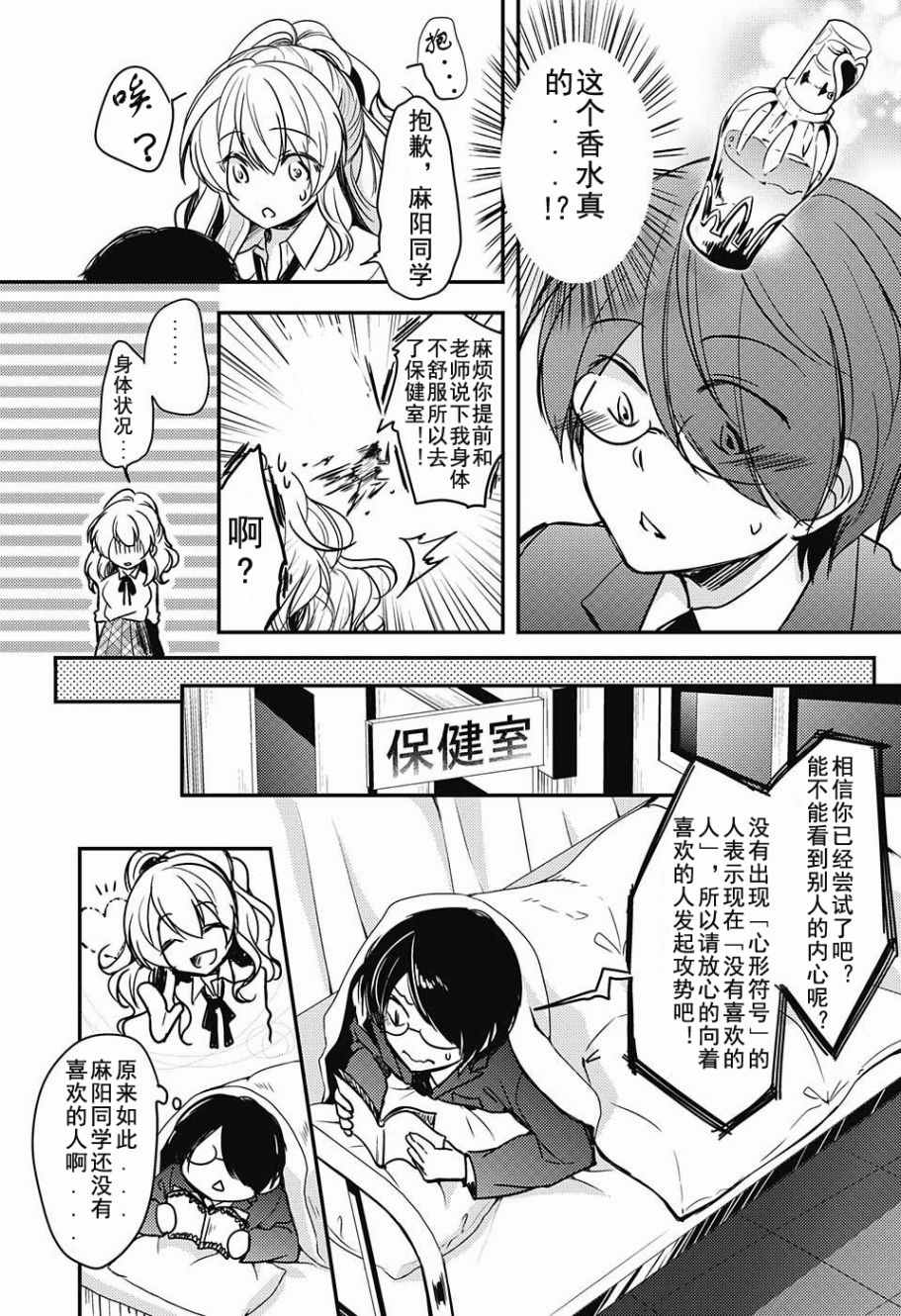 《视心男孩》漫画 001话