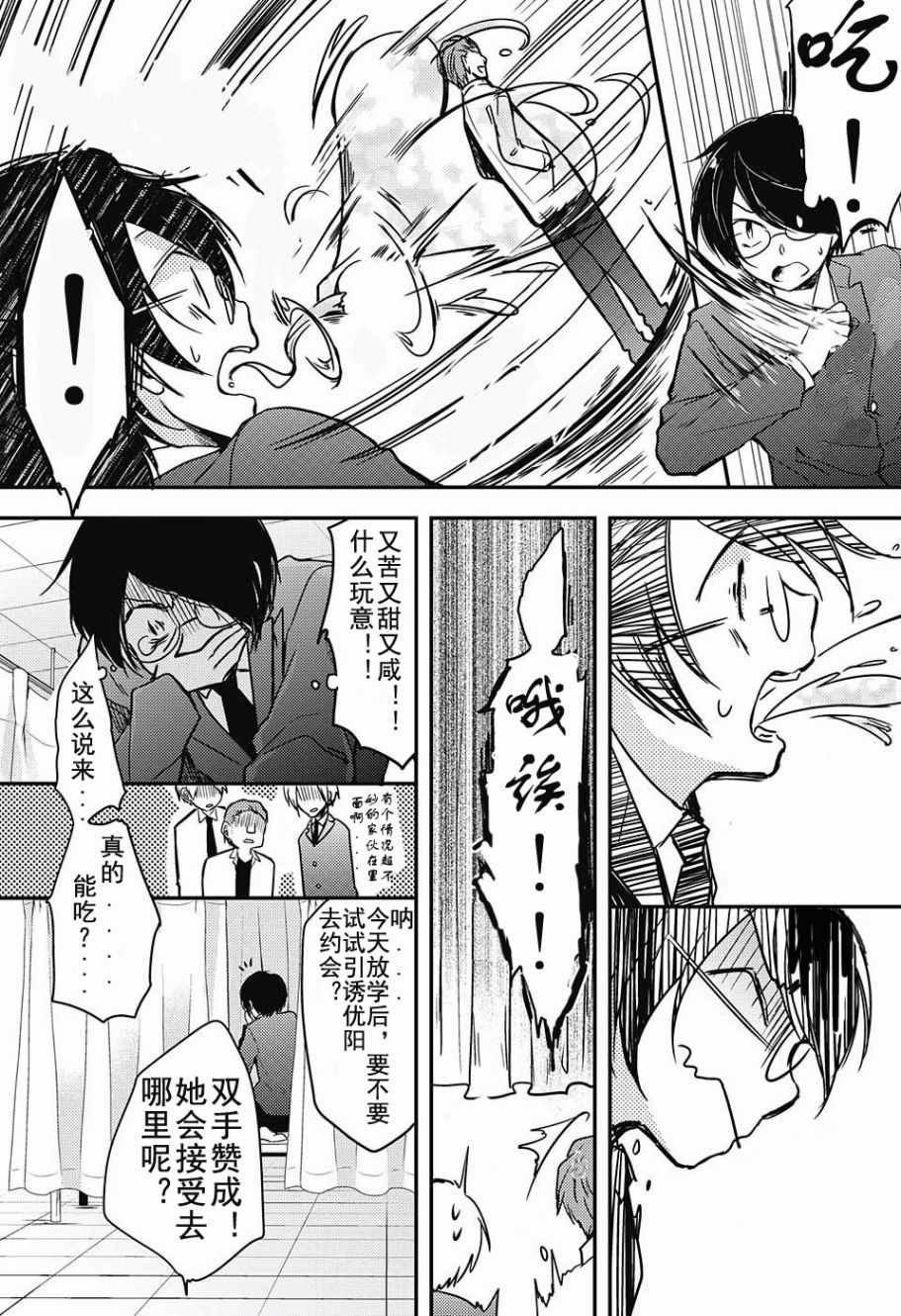 《视心男孩》漫画 001话