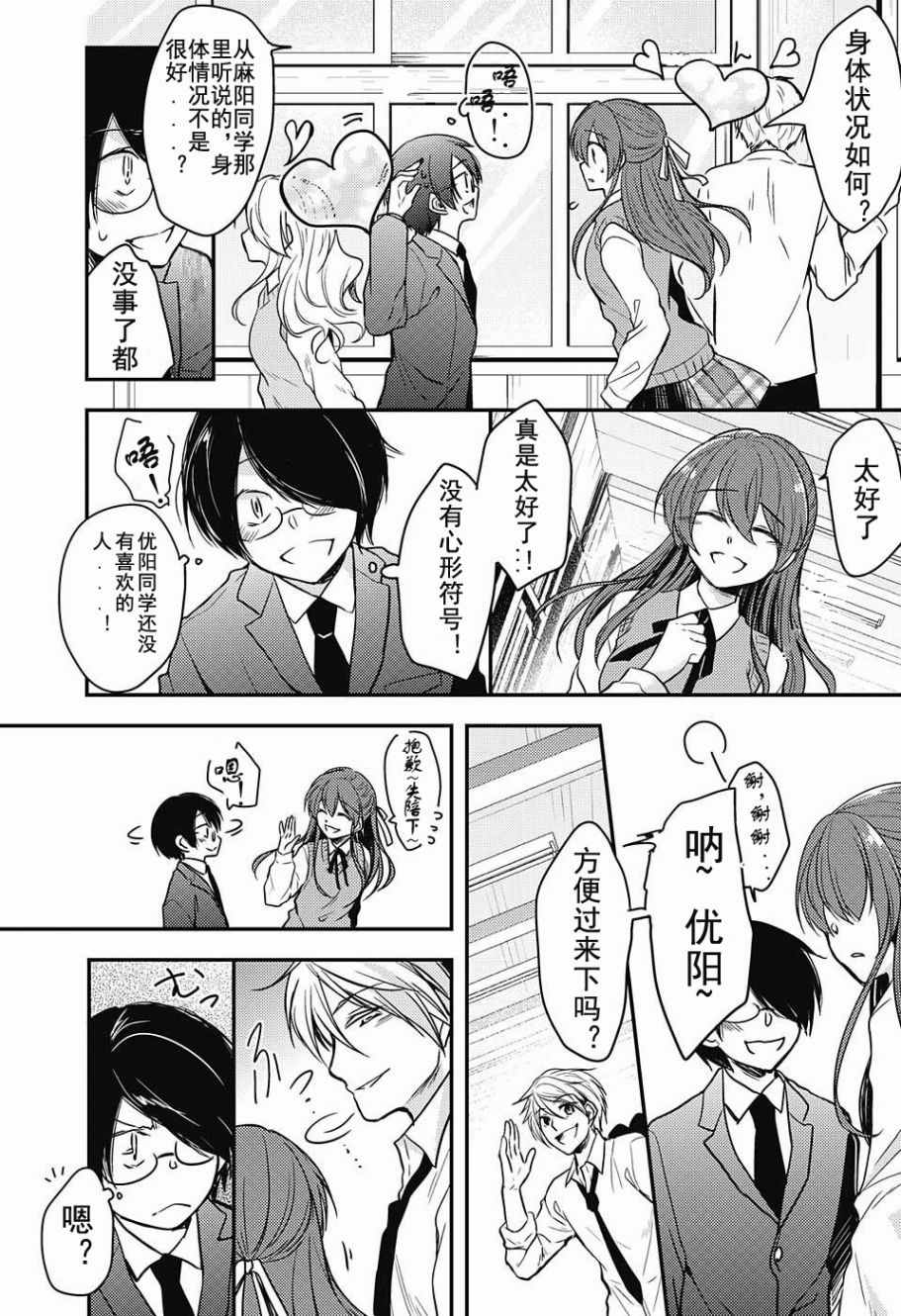 《视心男孩》漫画 001话