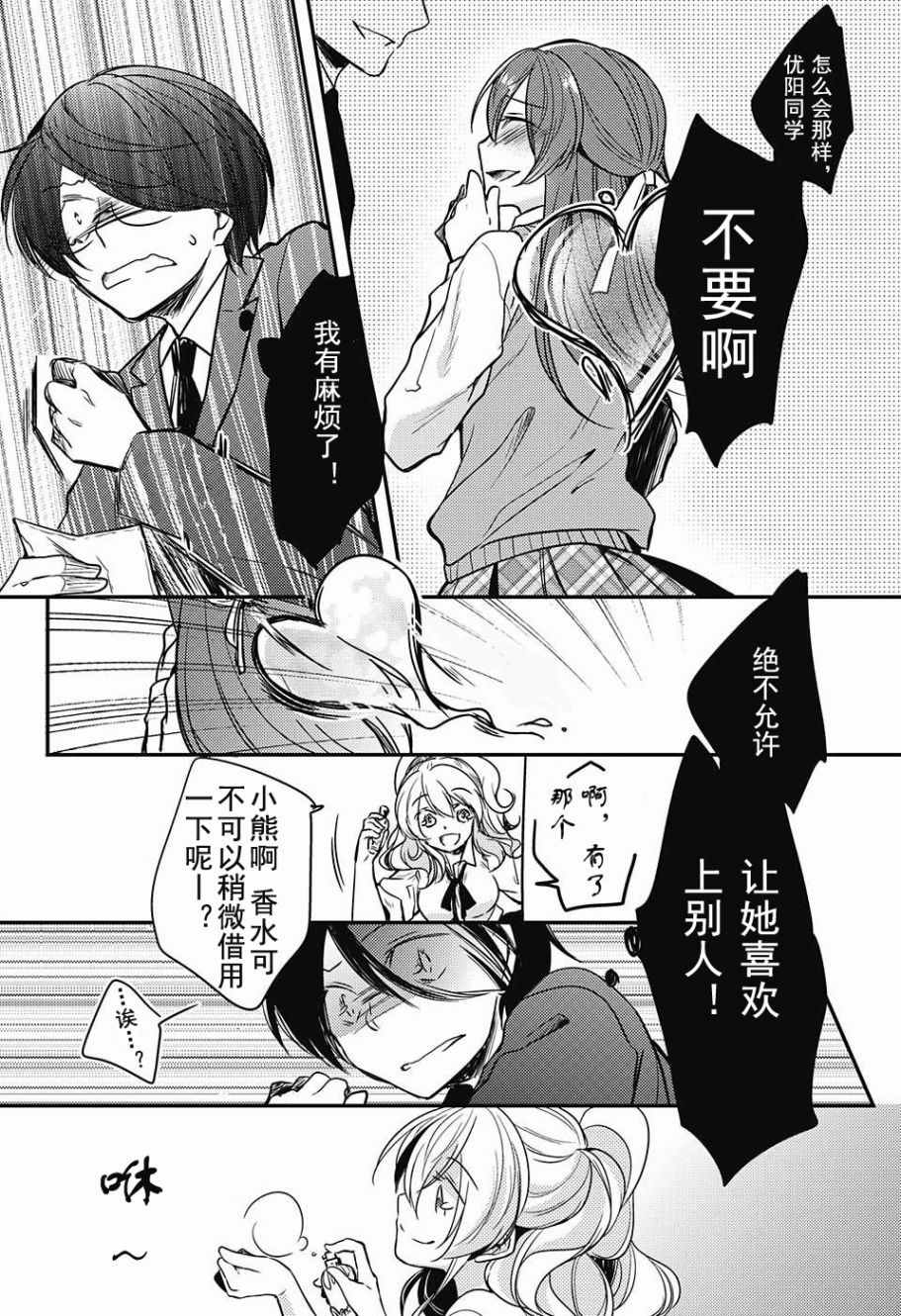 《视心男孩》漫画 001话