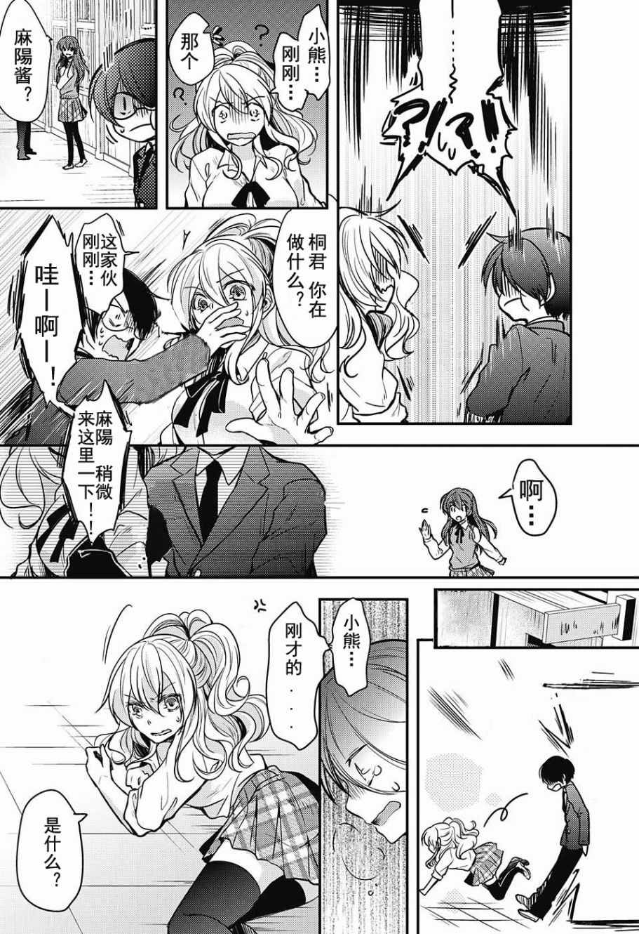 《视心男孩》漫画 001话