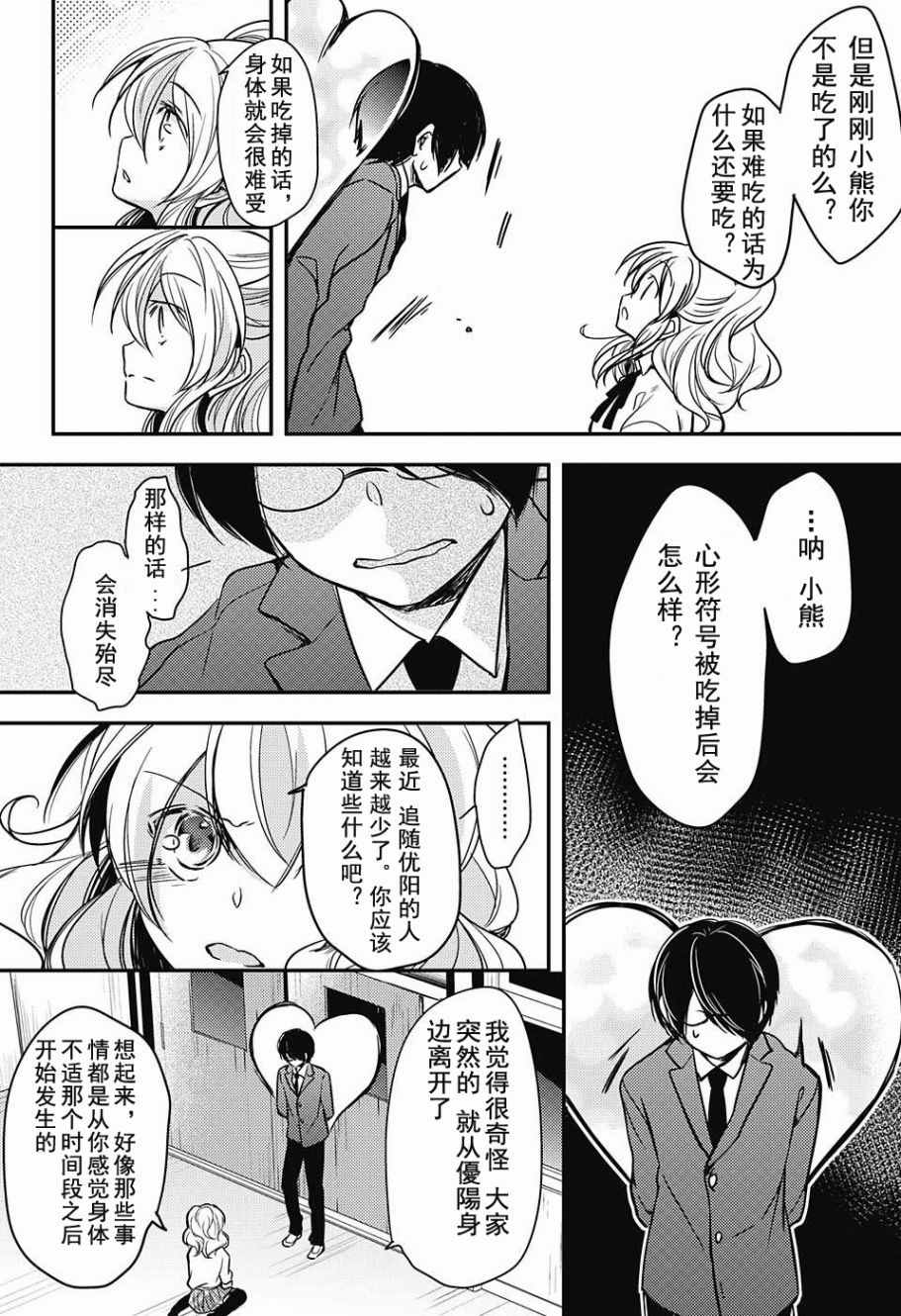 《视心男孩》漫画 001话